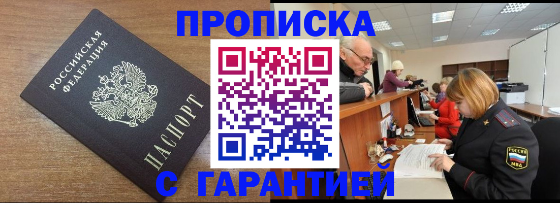прописка от собственника в Ирбите